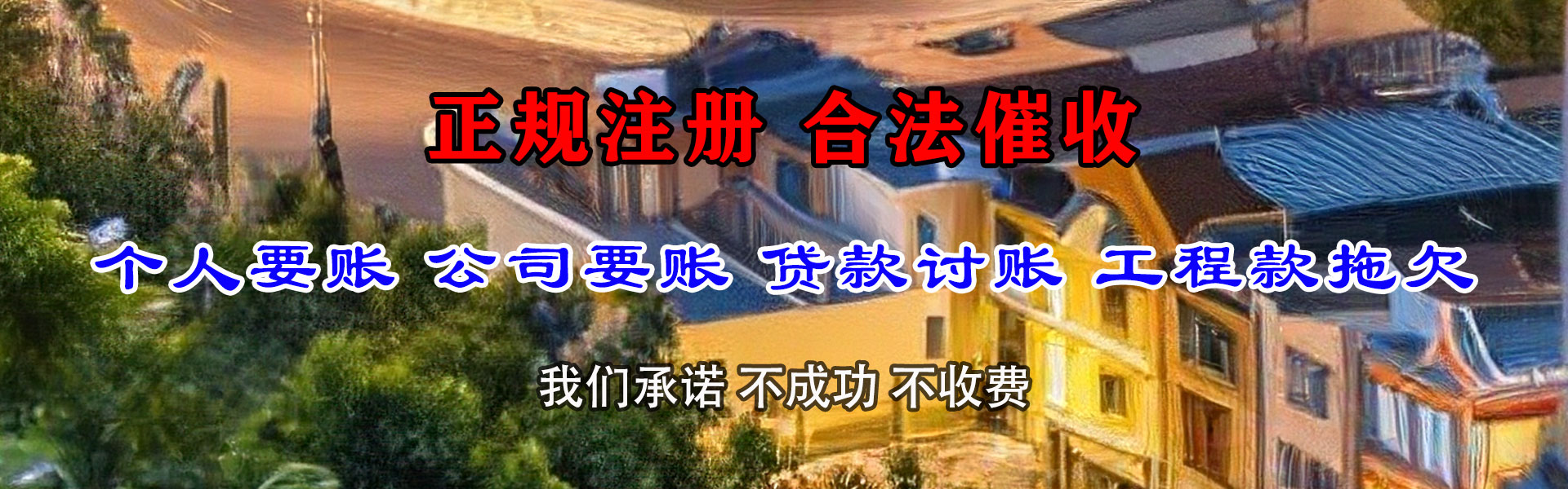 荆门收账公司